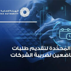 A new decision of the Federal Tax Authority that will come into effect.